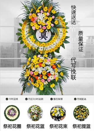 山东滨州滨城区三河湖镇高北营村花圈代送